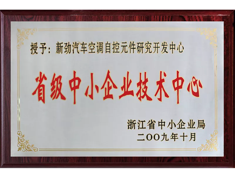 省級中小企業技術中心